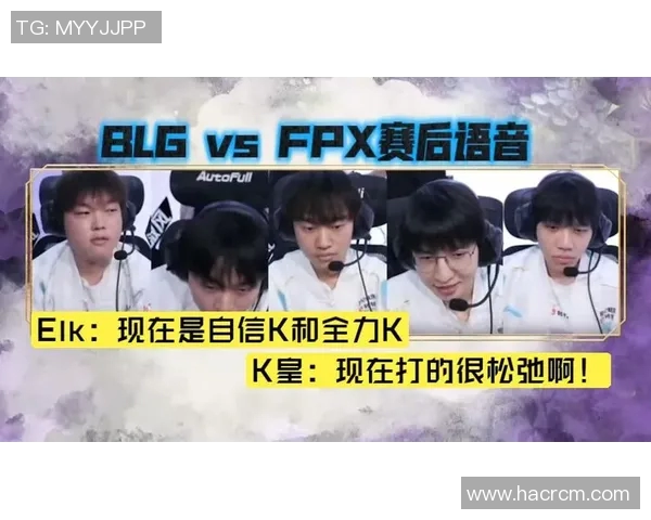 赛后复盘FPX与BLG实力对比分析及未来展望